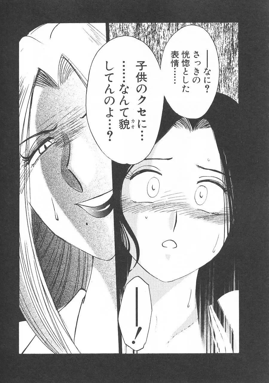 鷹月助教授の淫靡な日々 5 Page.67