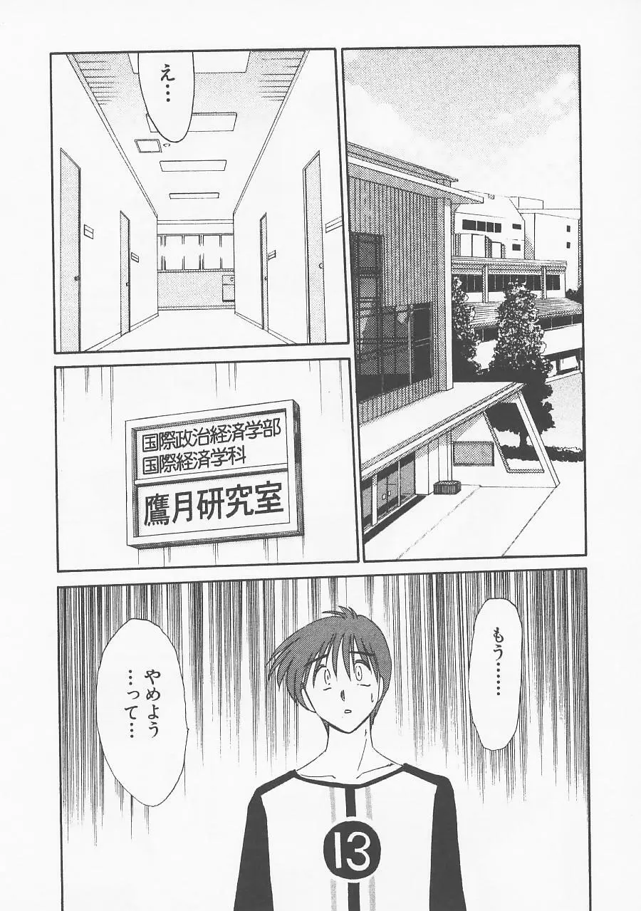 鷹月助教授の淫靡な日々 5 Page.72