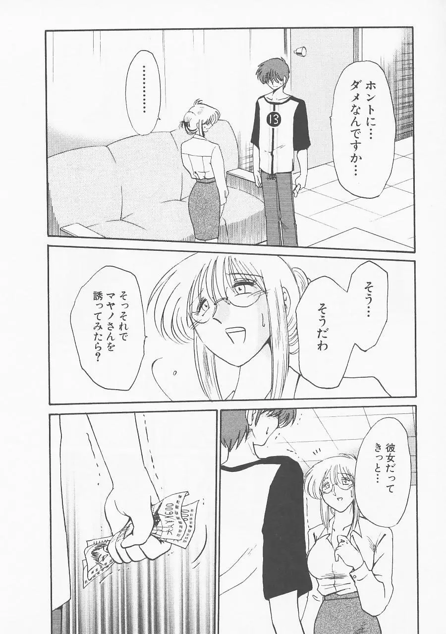 鷹月助教授の淫靡な日々 5 Page.76