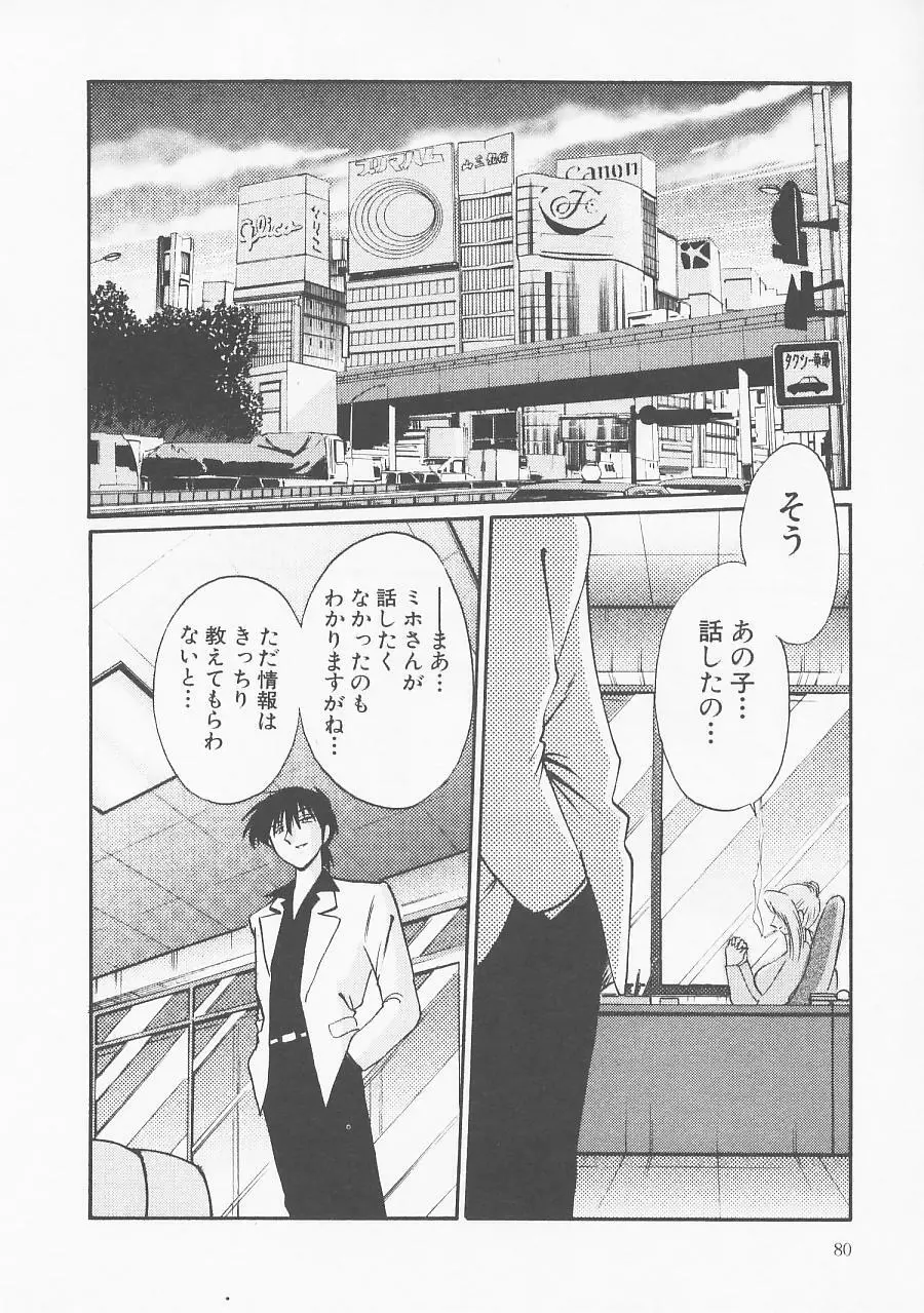 鷹月助教授の淫靡な日々 5 Page.84