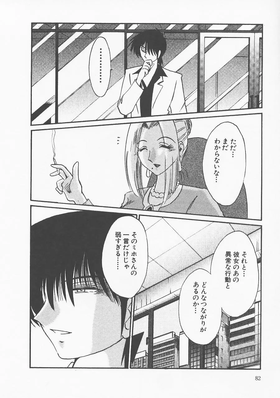 鷹月助教授の淫靡な日々 5 Page.86