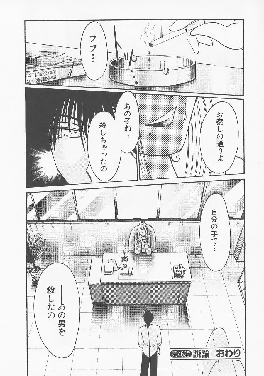 鷹月助教授の淫靡な日々 5 Page.88