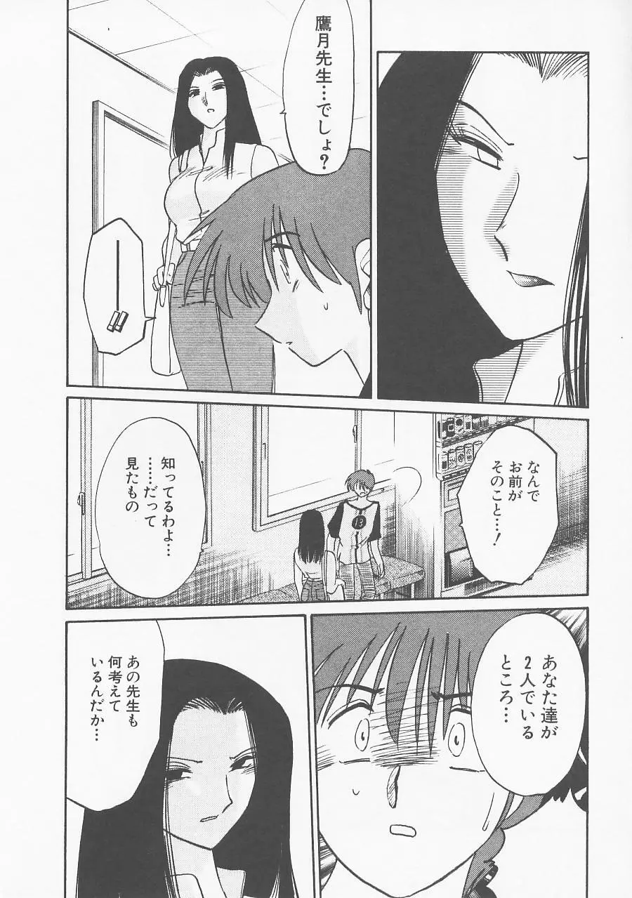 鷹月助教授の淫靡な日々 5 Page.96