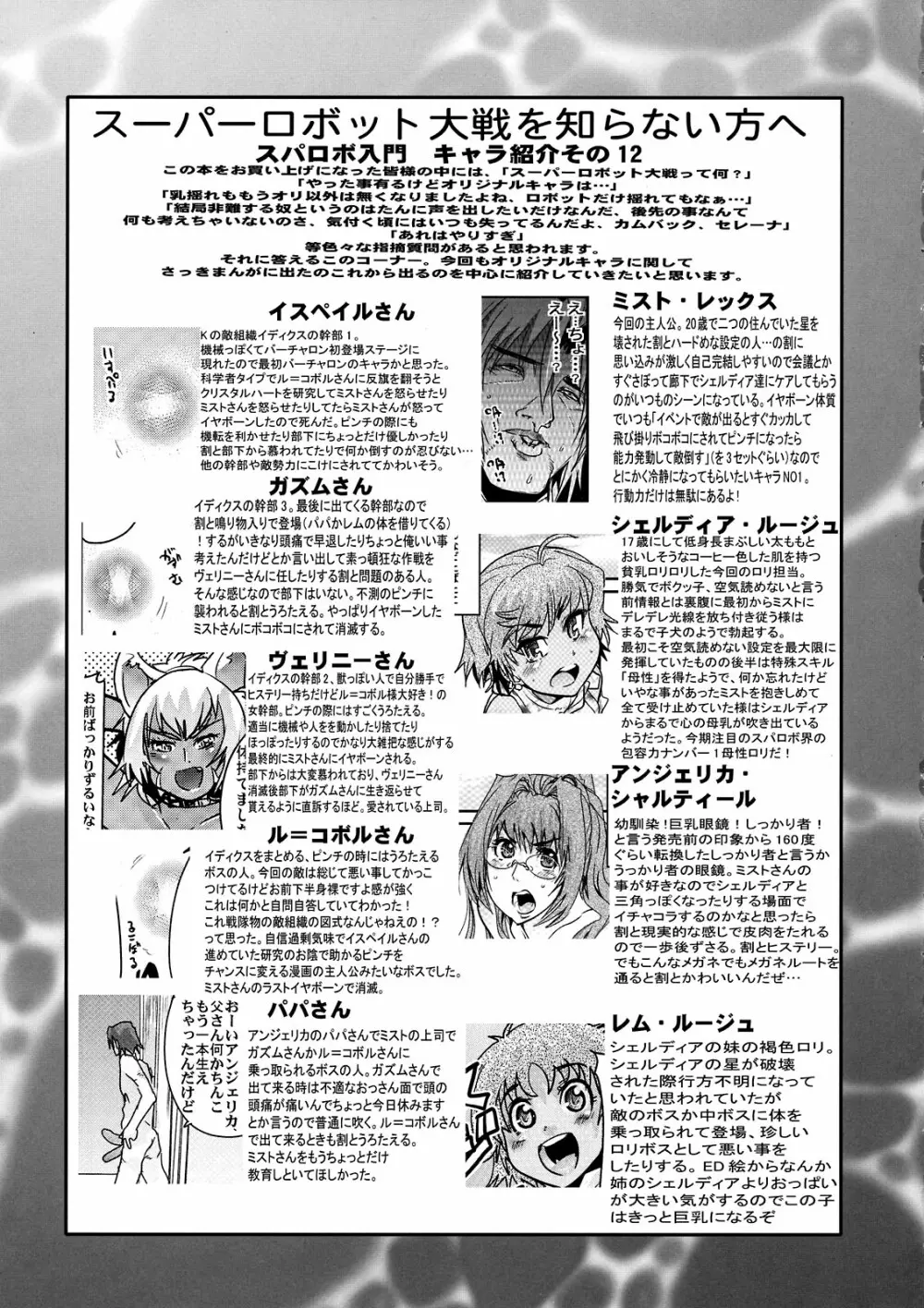 僕の私のスーパーボボッボ大戦K Page.25