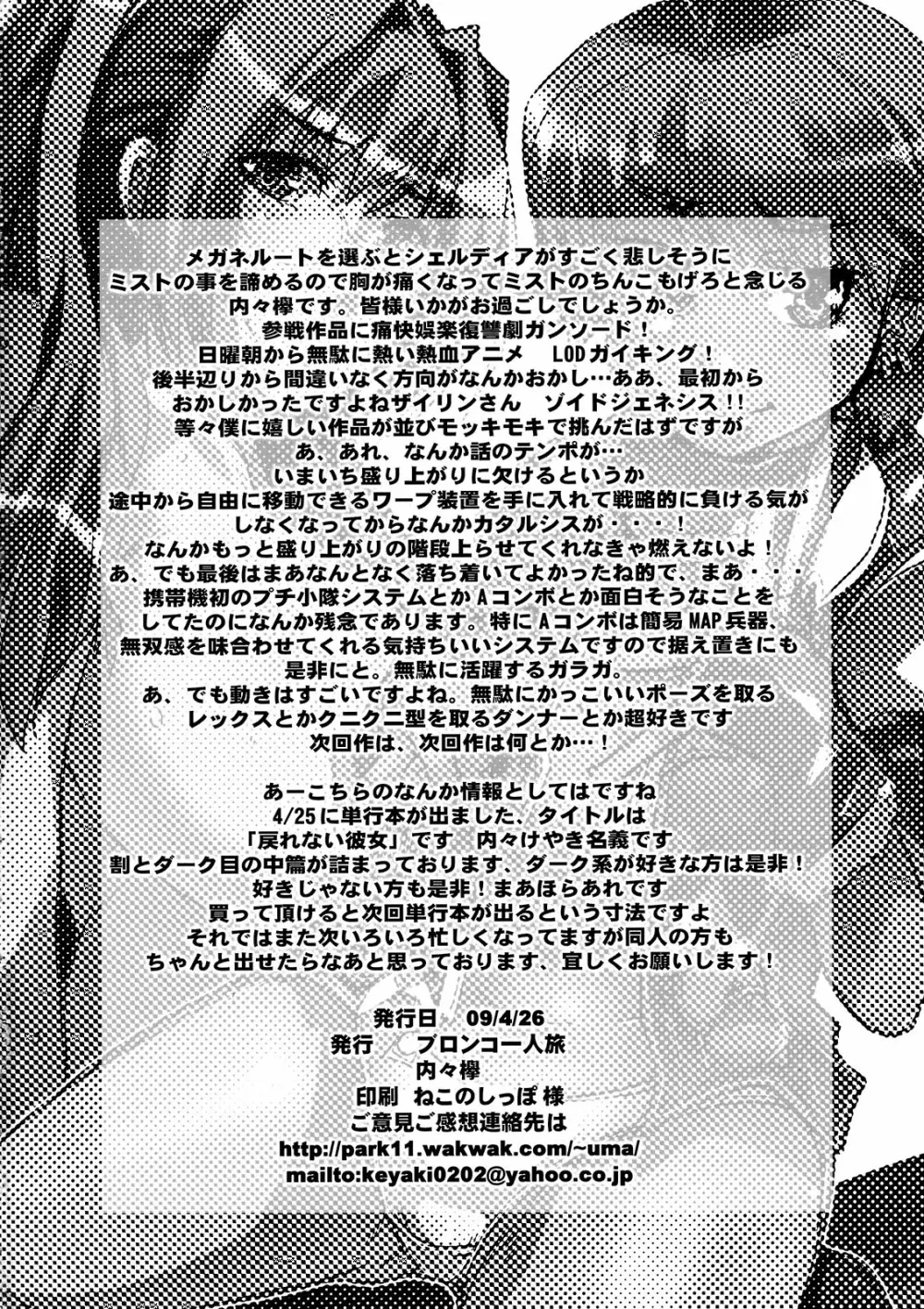 僕の私のスーパーボボッボ大戦K Page.26