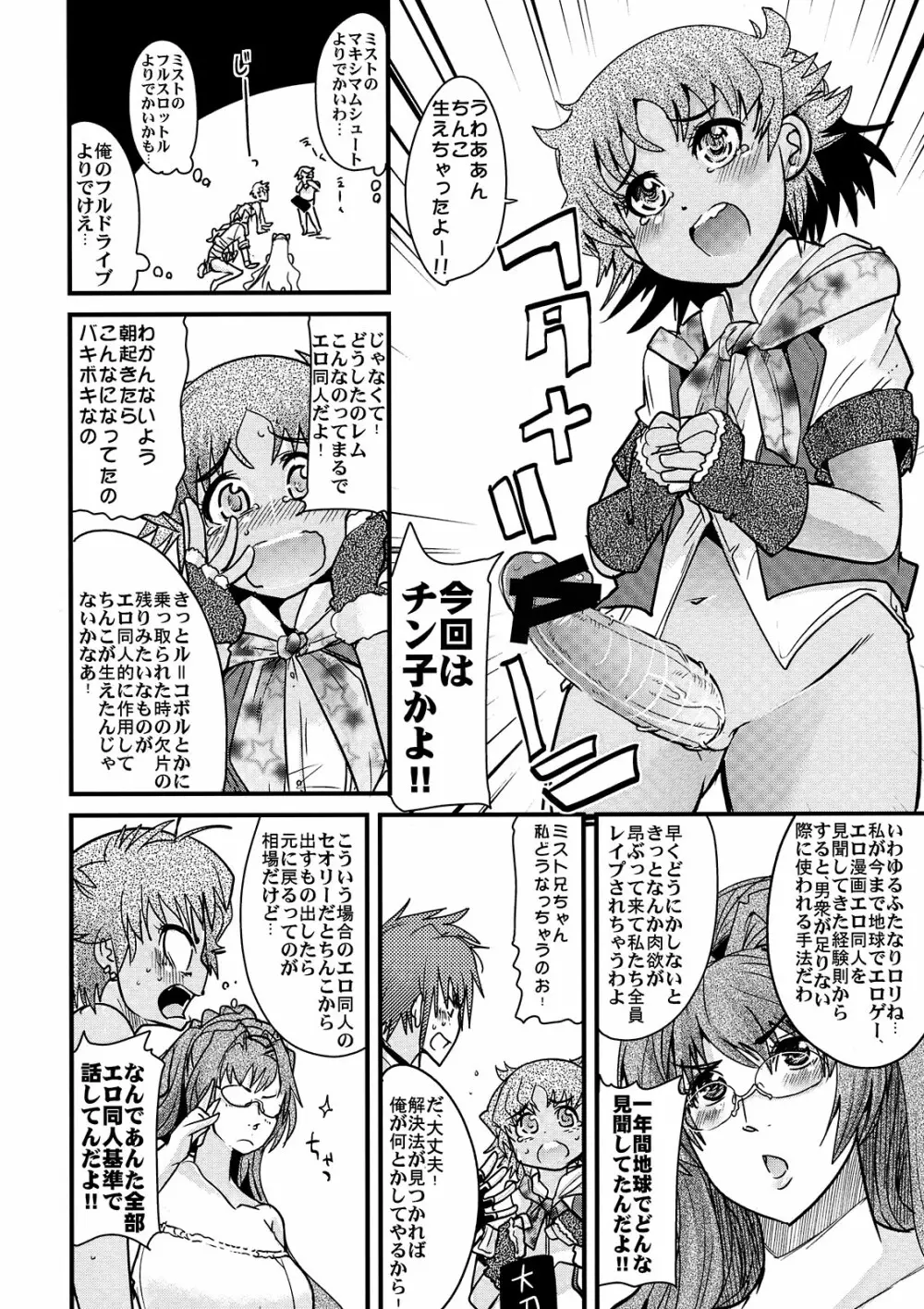 僕の私のスーパーボボッボ大戦K Page.4