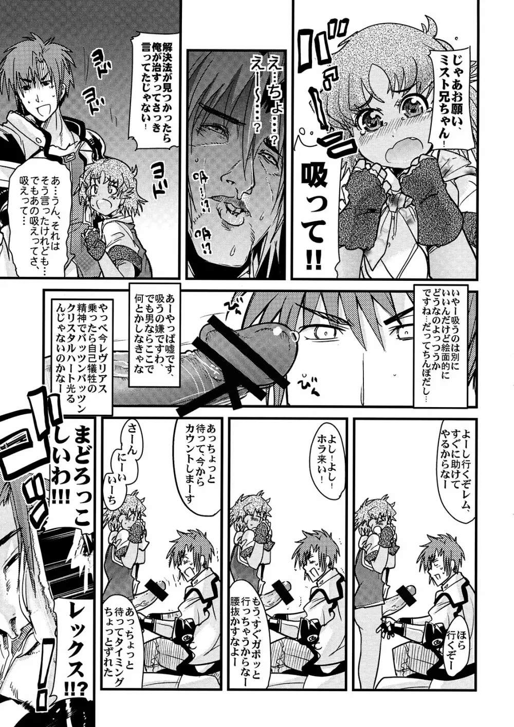 僕の私のスーパーボボッボ大戦K Page.5