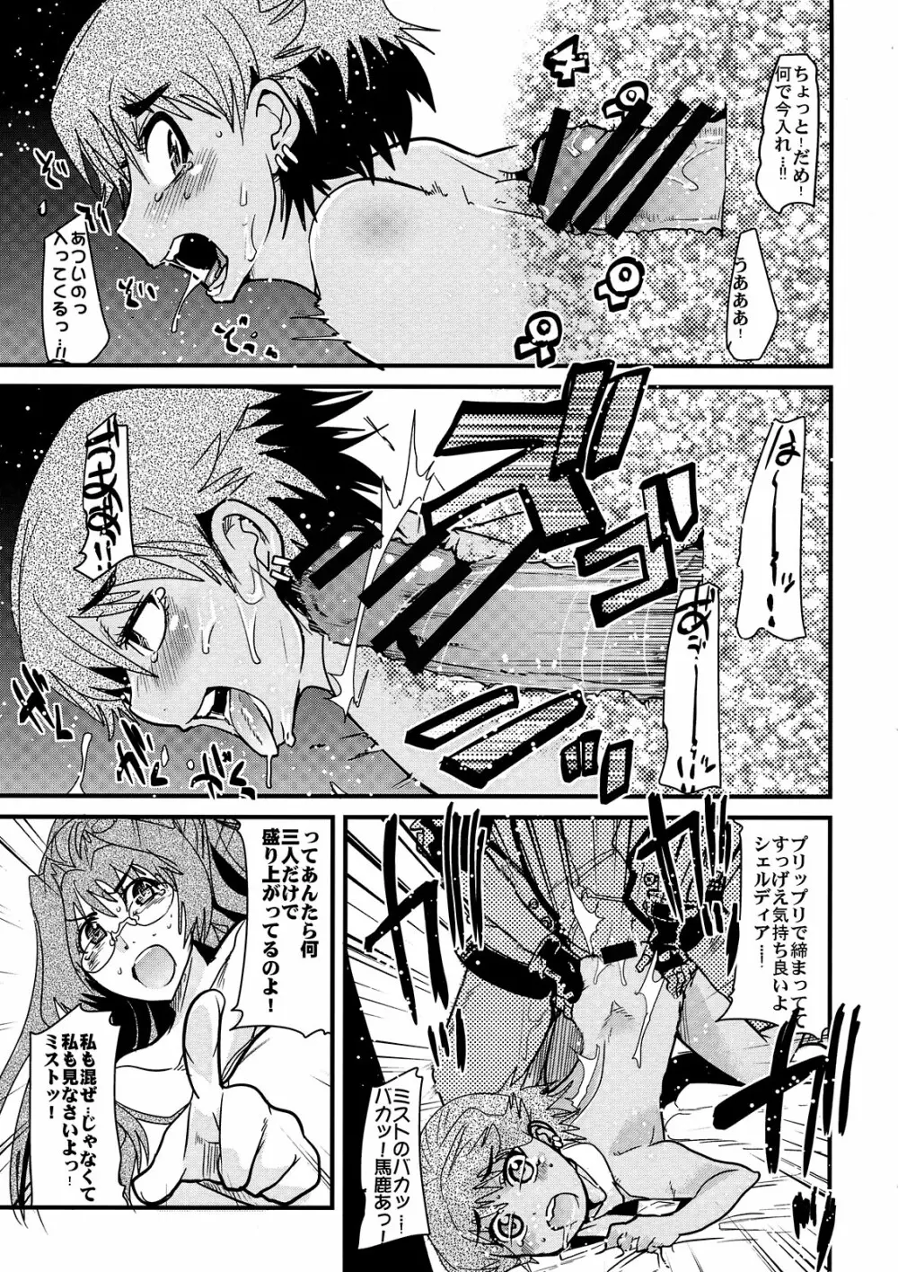 僕の私のスーパーボボッボ大戦K Page.9