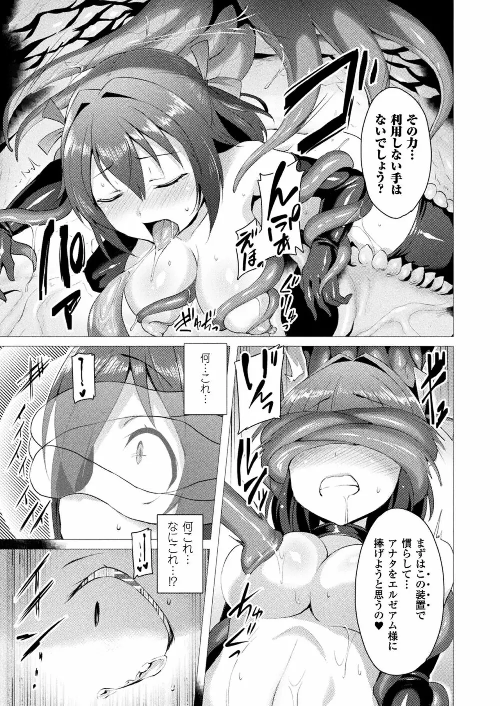 愛聖天使ラブメアリー 第1-3話 Page.15