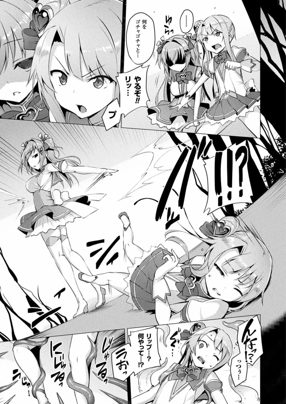 愛聖天使ラブメアリー 第1-3話 Page.43