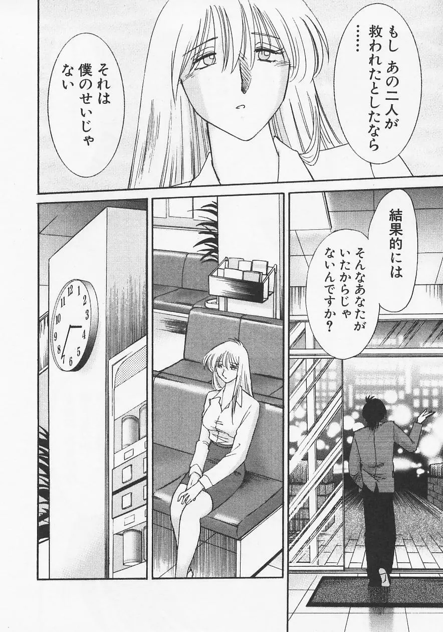 鷹月助教授の淫靡な日々 6 Page.100