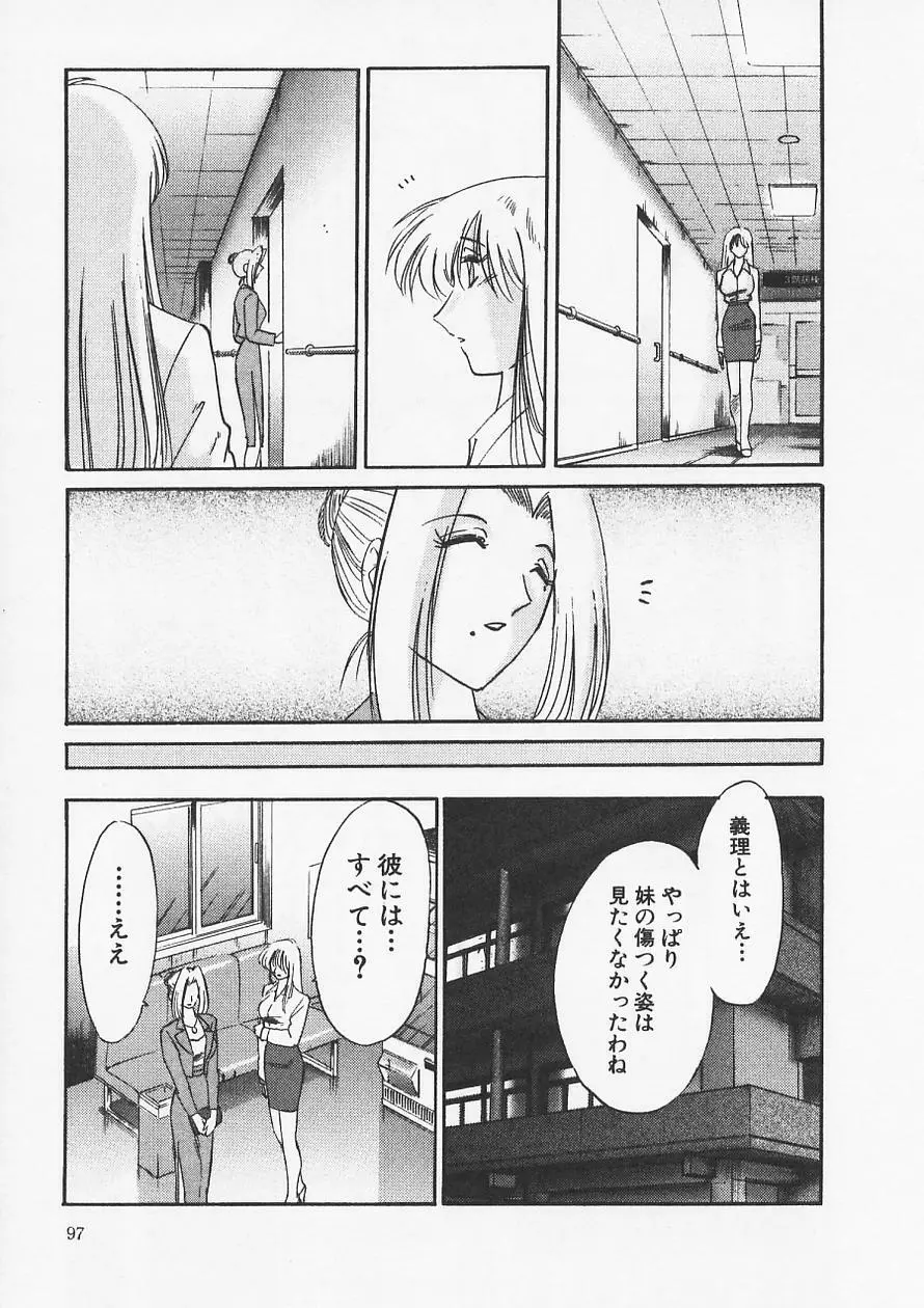 鷹月助教授の淫靡な日々 6 Page.101