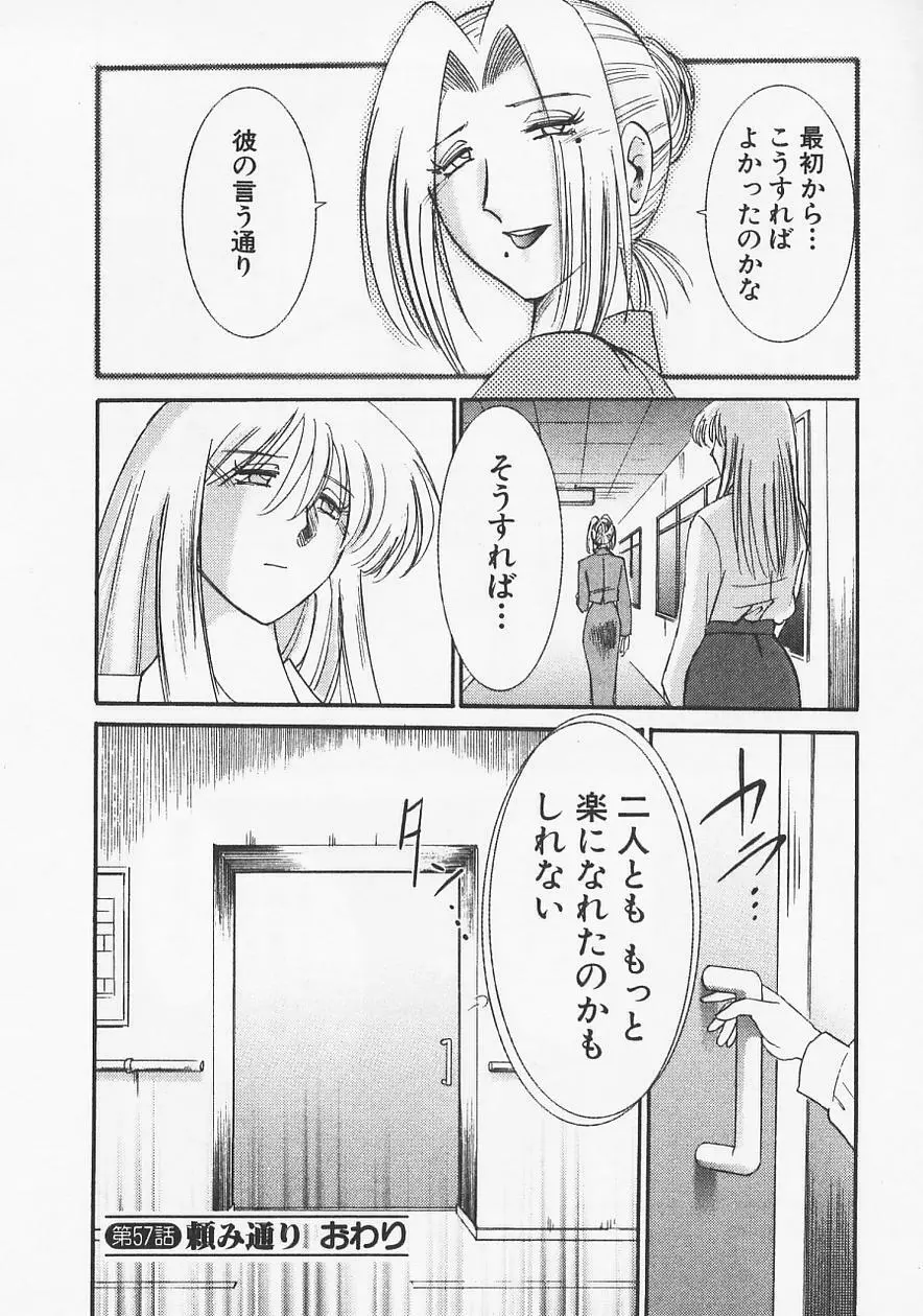 鷹月助教授の淫靡な日々 6 Page.102