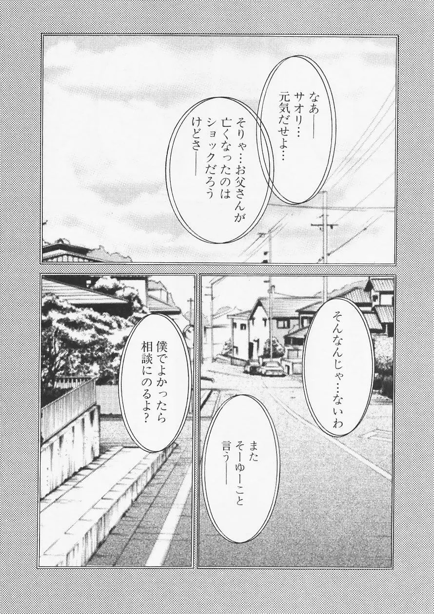 鷹月助教授の淫靡な日々 6 Page.103