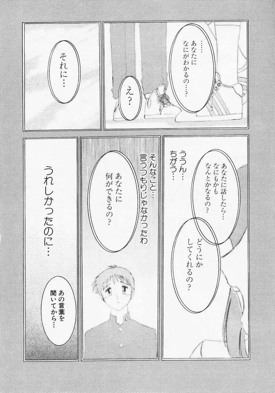 鷹月助教授の淫靡な日々 6 Page.104