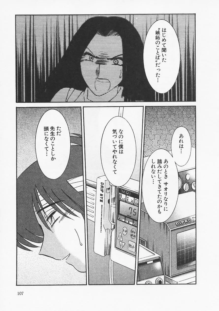 鷹月助教授の淫靡な日々 6 Page.111