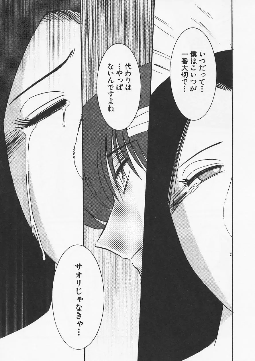 鷹月助教授の淫靡な日々 6 Page.115