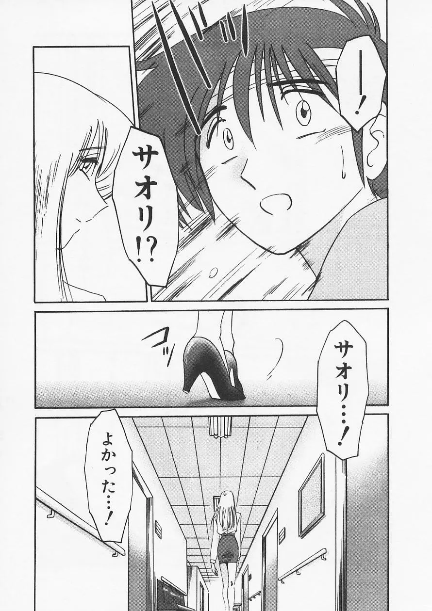 鷹月助教授の淫靡な日々 6 Page.117