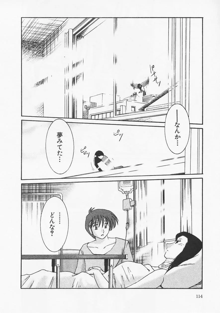 鷹月助教授の淫靡な日々 6 Page.118