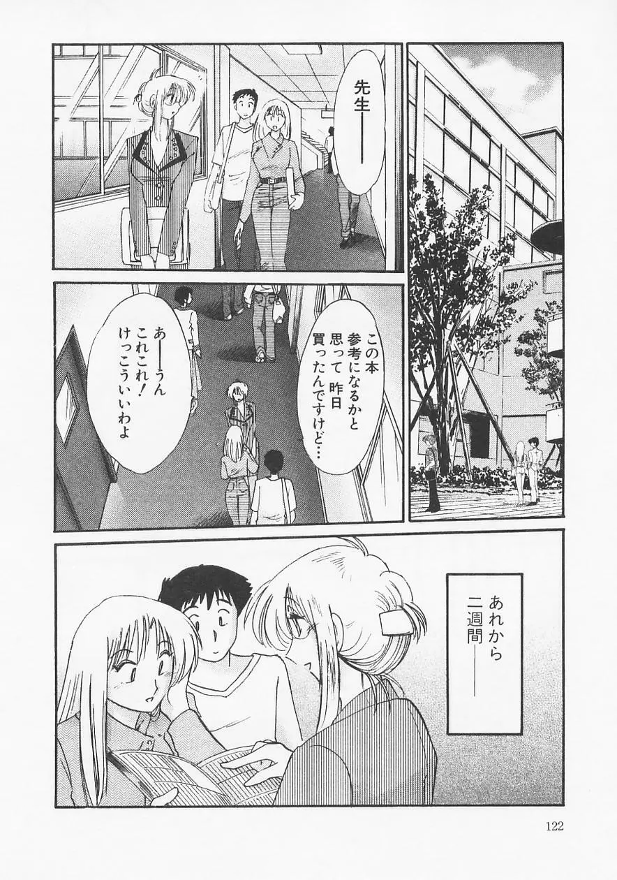 鷹月助教授の淫靡な日々 6 Page.126