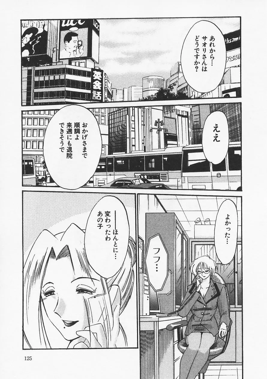 鷹月助教授の淫靡な日々 6 Page.129