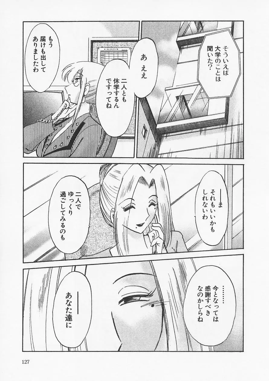 鷹月助教授の淫靡な日々 6 Page.131