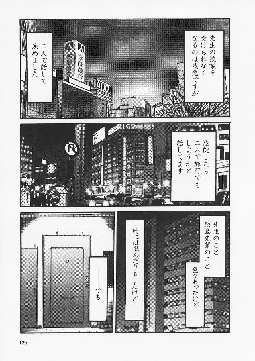 鷹月助教授の淫靡な日々 6 Page.133