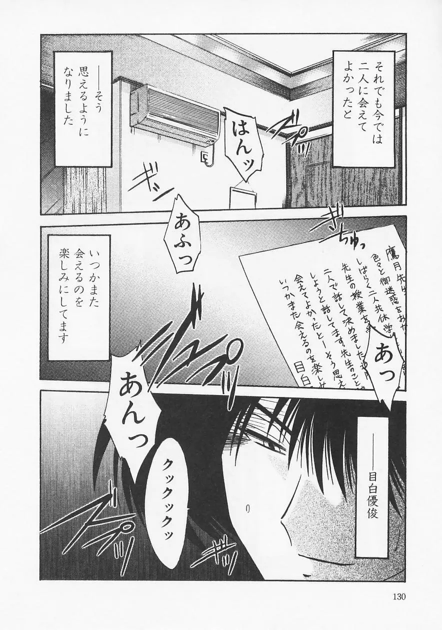 鷹月助教授の淫靡な日々 6 Page.134