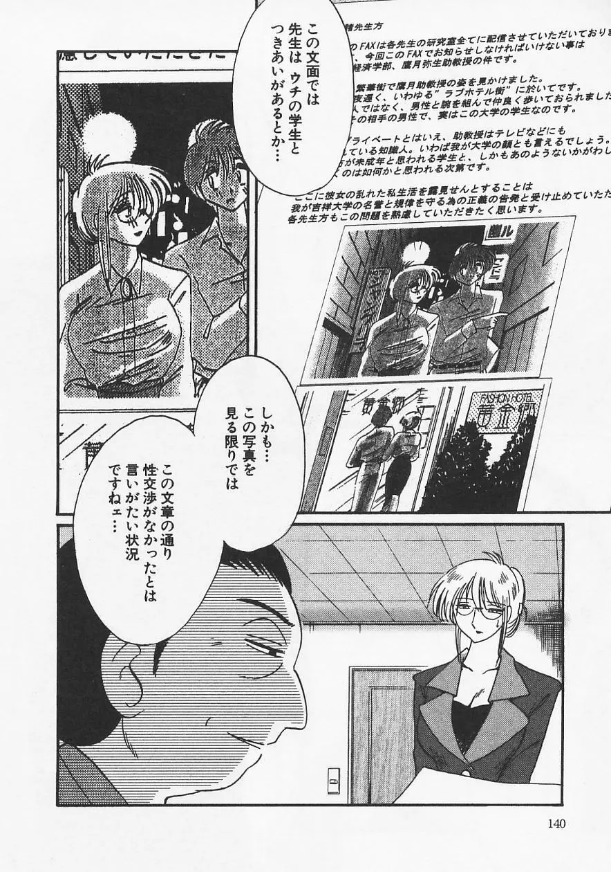 鷹月助教授の淫靡な日々 6 Page.144