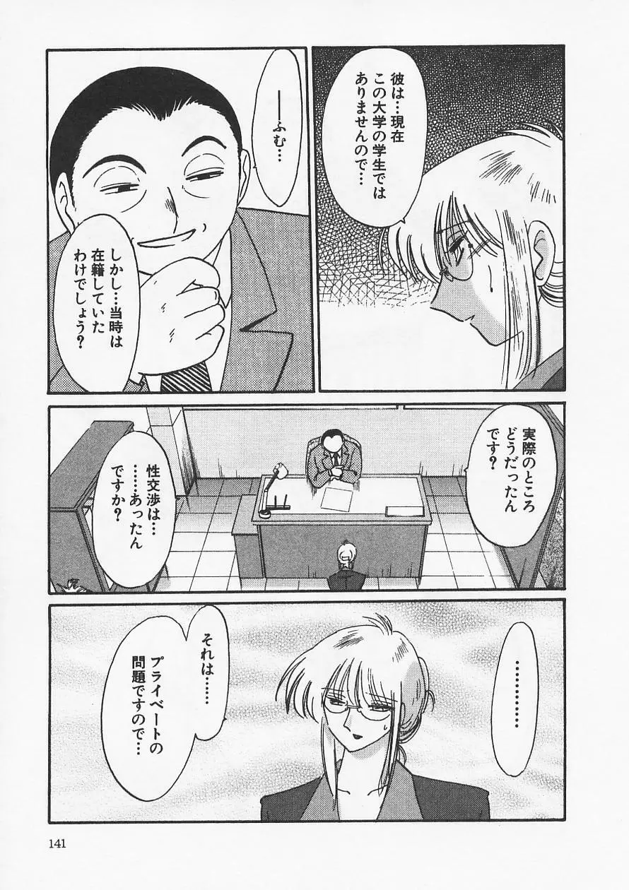 鷹月助教授の淫靡な日々 6 Page.145