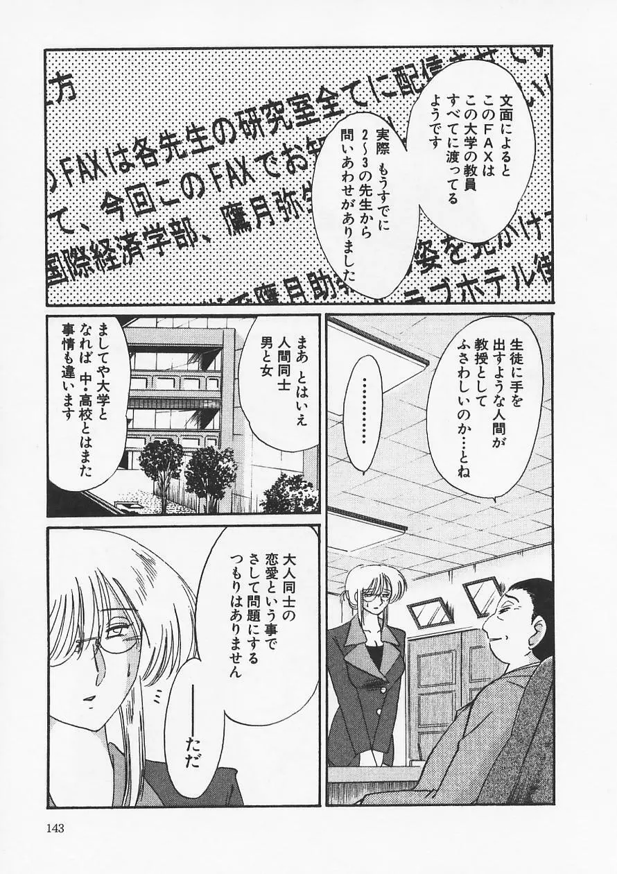 鷹月助教授の淫靡な日々 6 Page.147