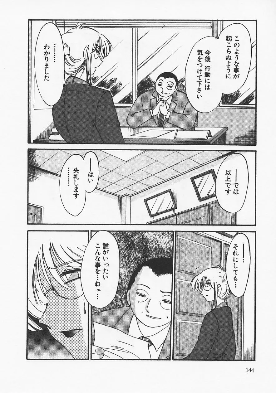 鷹月助教授の淫靡な日々 6 Page.148