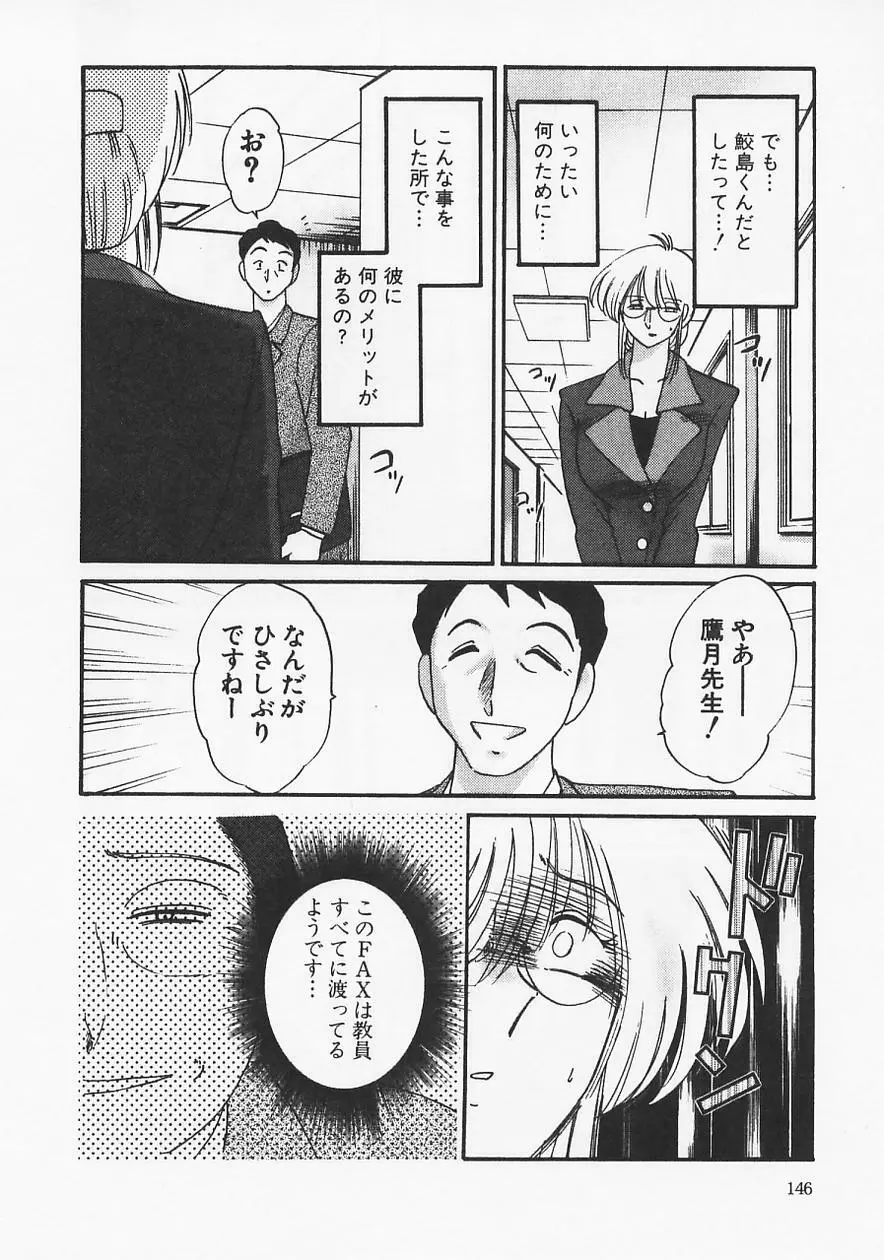 鷹月助教授の淫靡な日々 6 Page.150