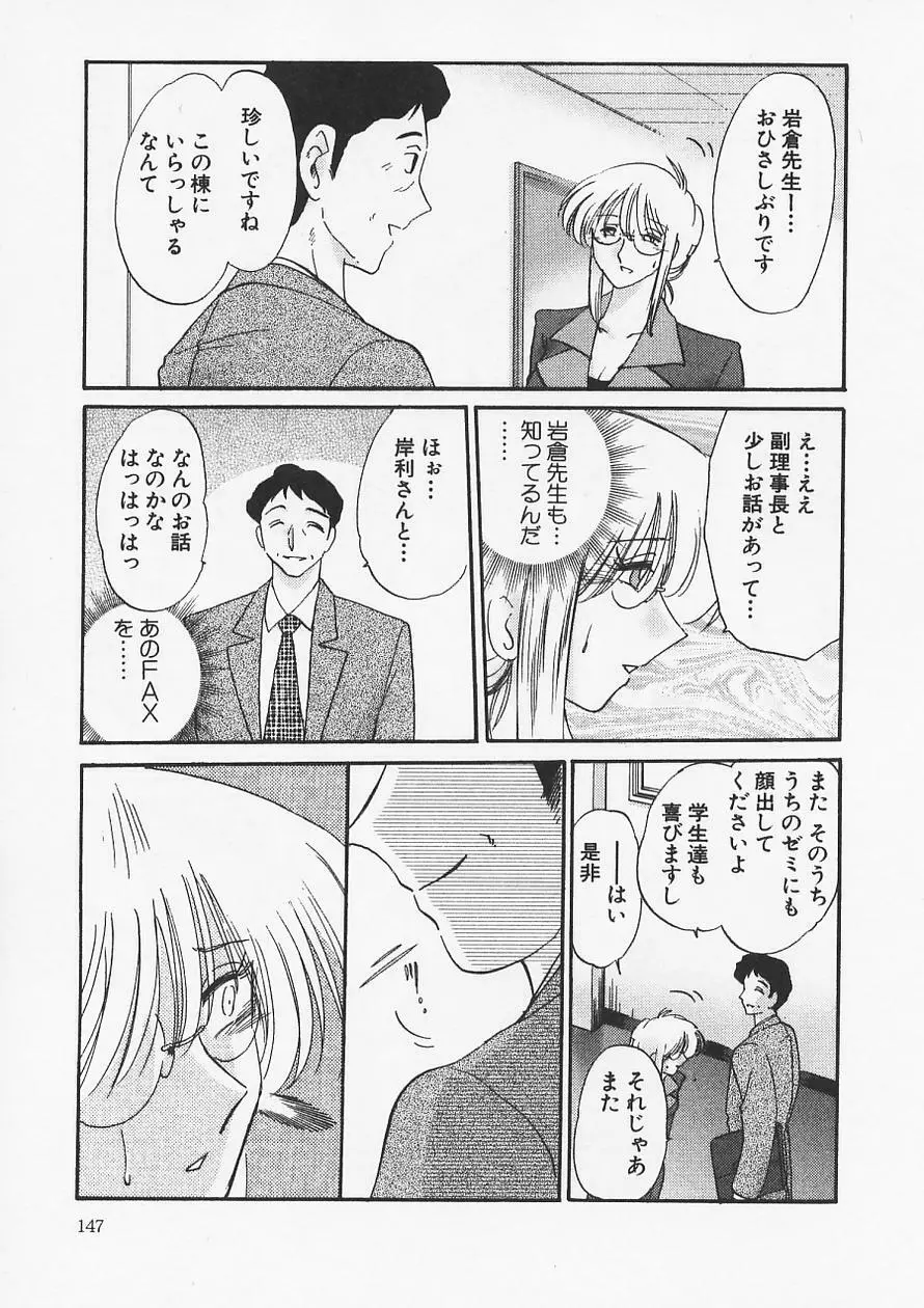 鷹月助教授の淫靡な日々 6 Page.151