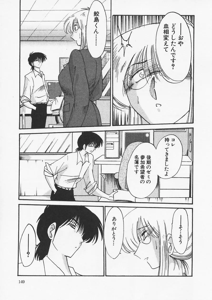 鷹月助教授の淫靡な日々 6 Page.153