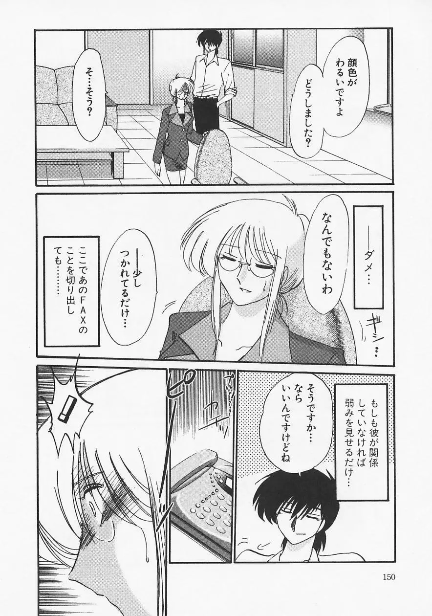 鷹月助教授の淫靡な日々 6 Page.154