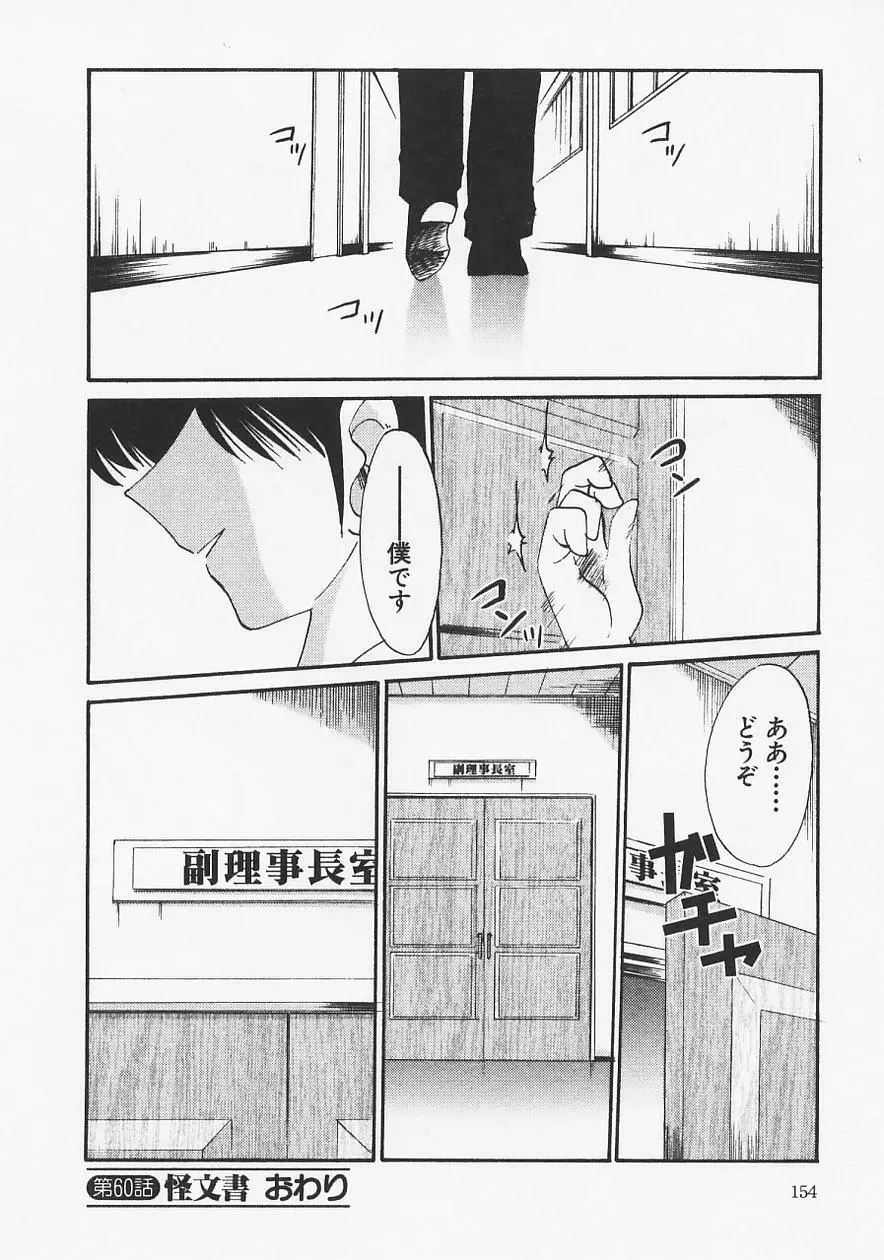 鷹月助教授の淫靡な日々 6 Page.158