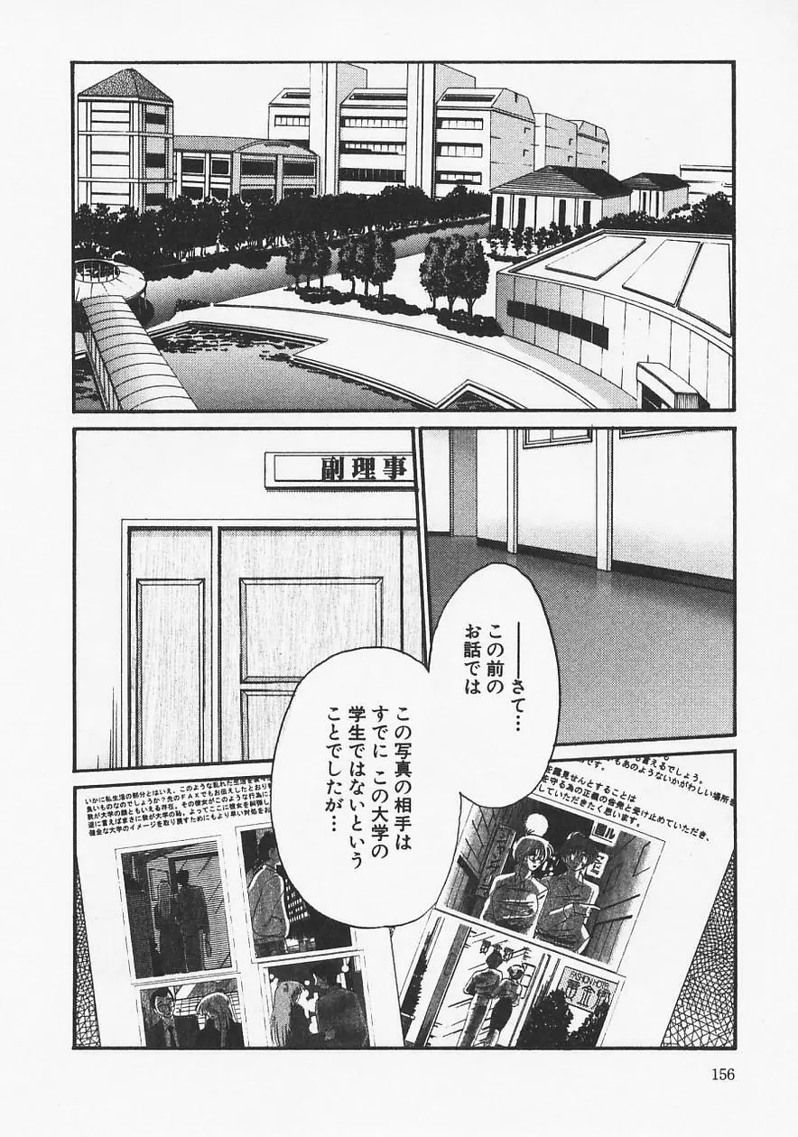 鷹月助教授の淫靡な日々 6 Page.160