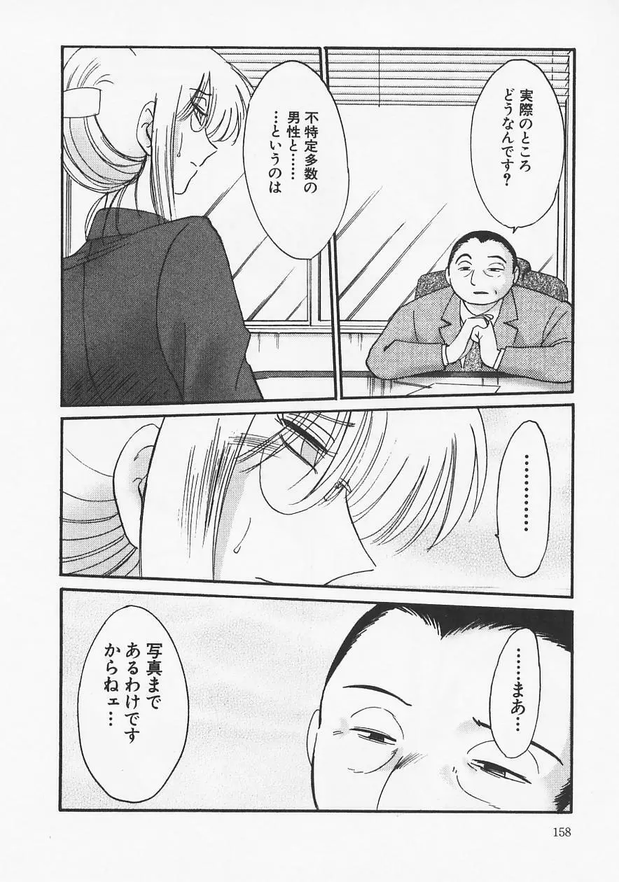 鷹月助教授の淫靡な日々 6 Page.162