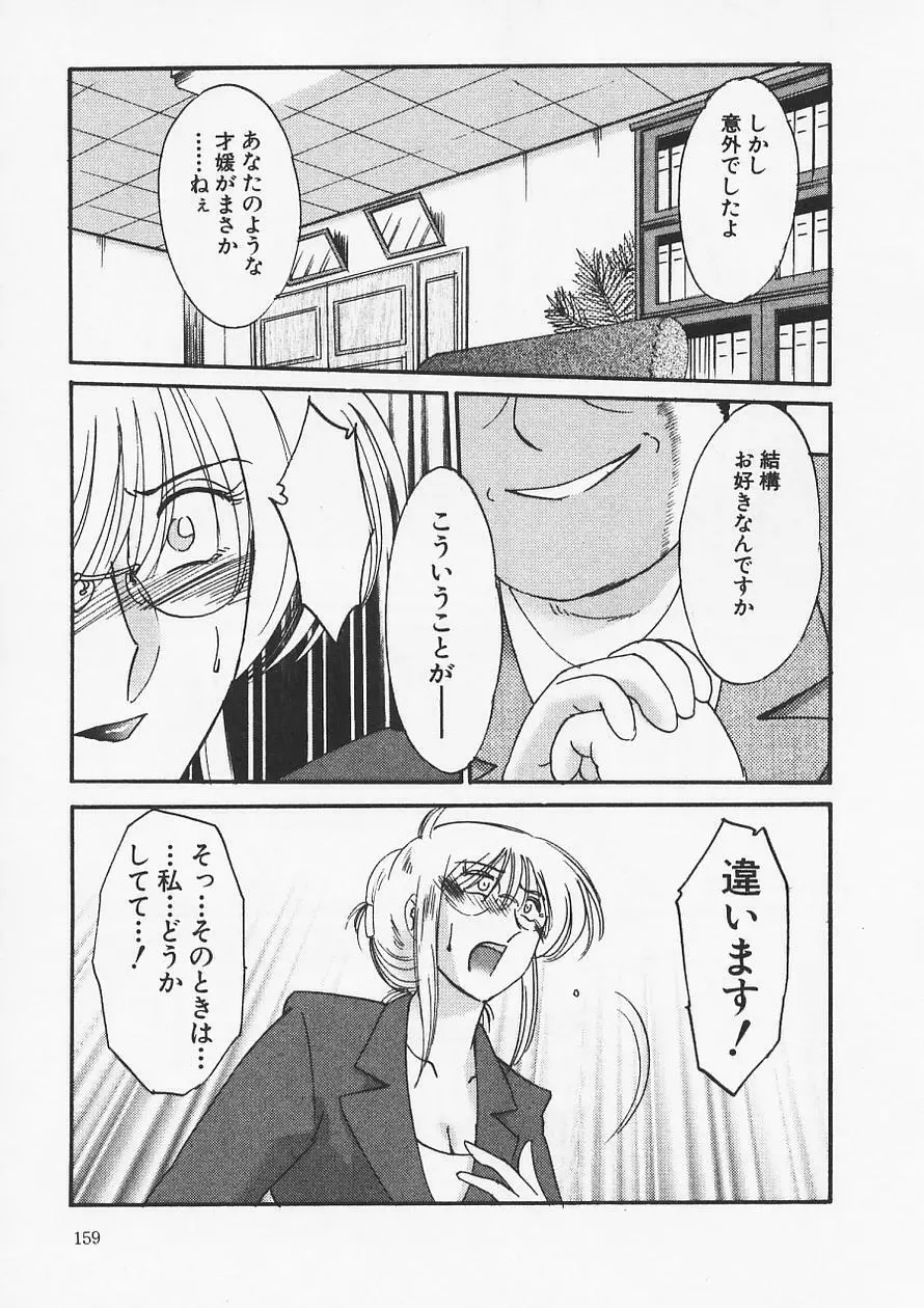 鷹月助教授の淫靡な日々 6 Page.163