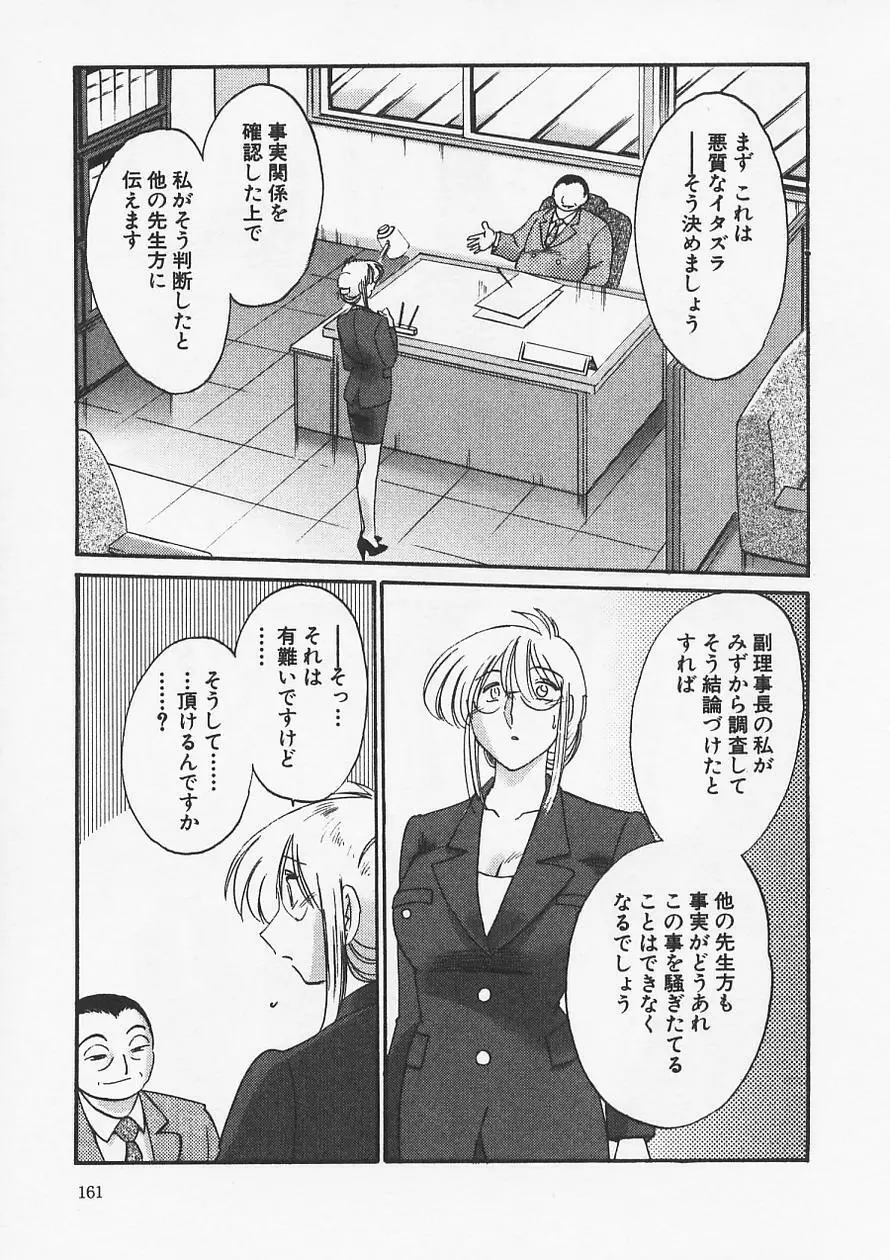 鷹月助教授の淫靡な日々 6 Page.165