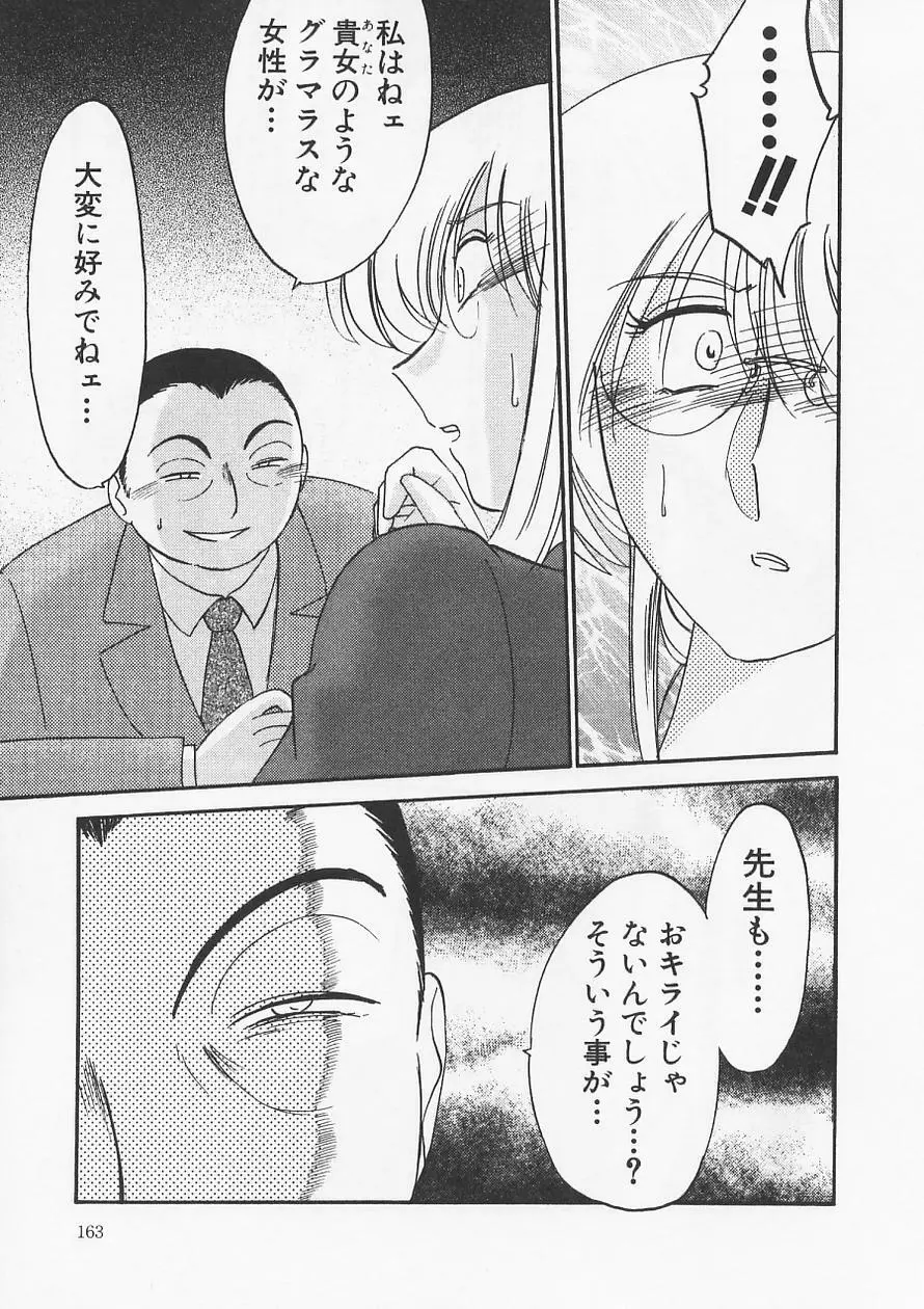 鷹月助教授の淫靡な日々 6 Page.167