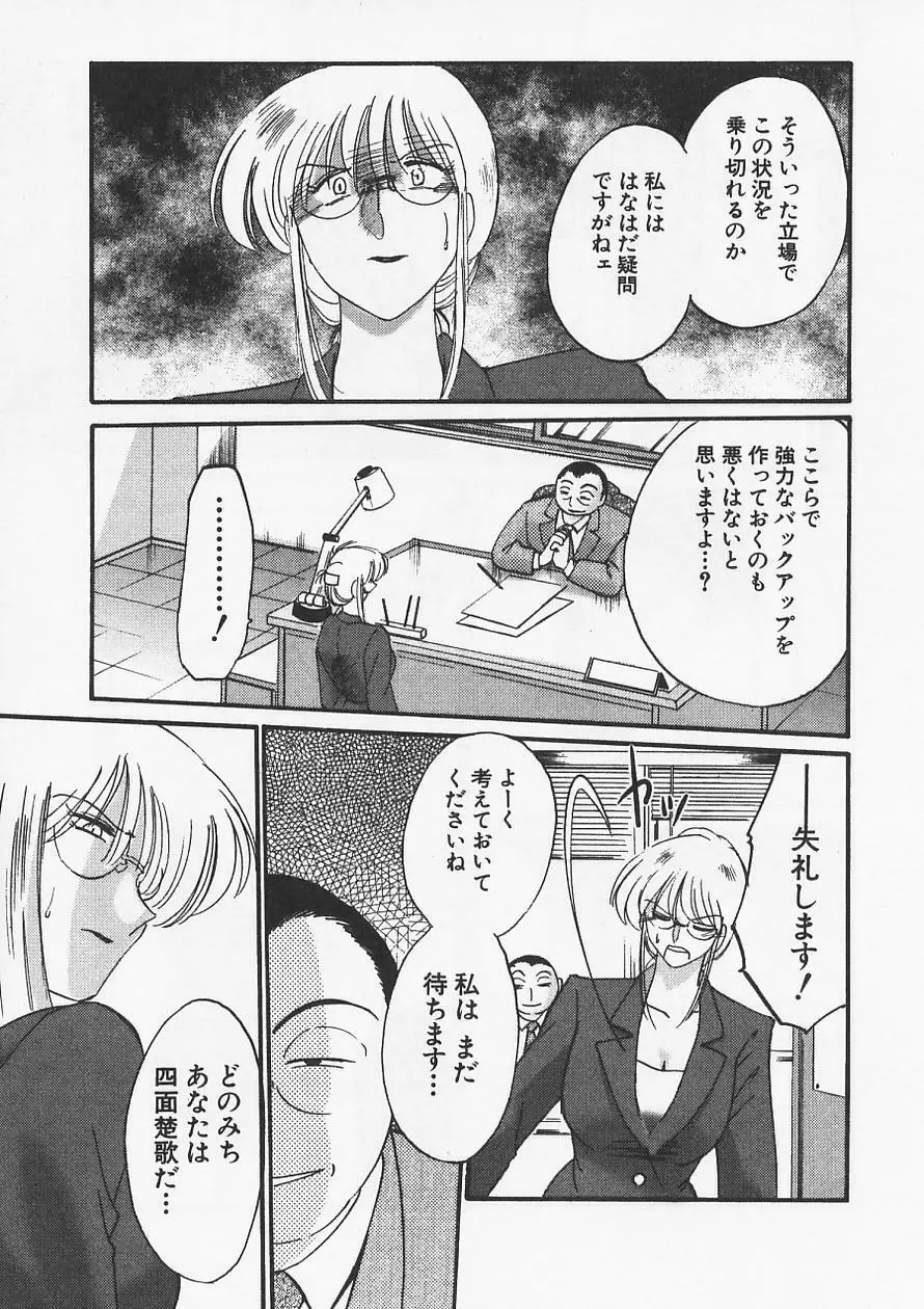 鷹月助教授の淫靡な日々 6 Page.169