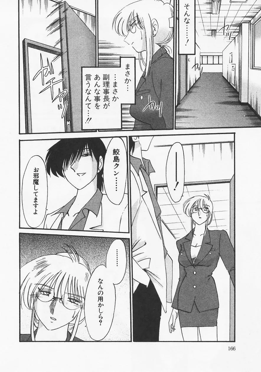 鷹月助教授の淫靡な日々 6 Page.170