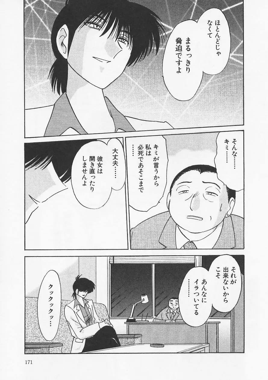 鷹月助教授の淫靡な日々 6 Page.175