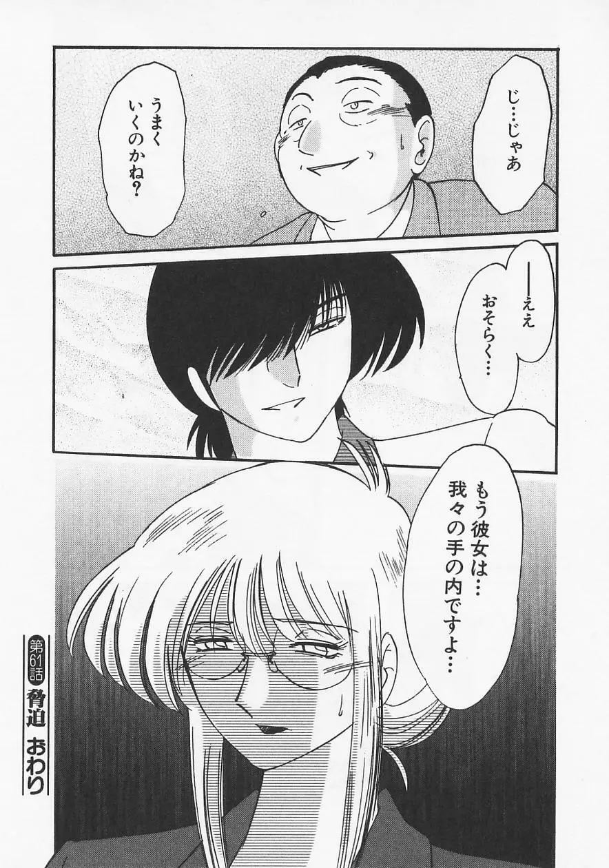 鷹月助教授の淫靡な日々 6 Page.176