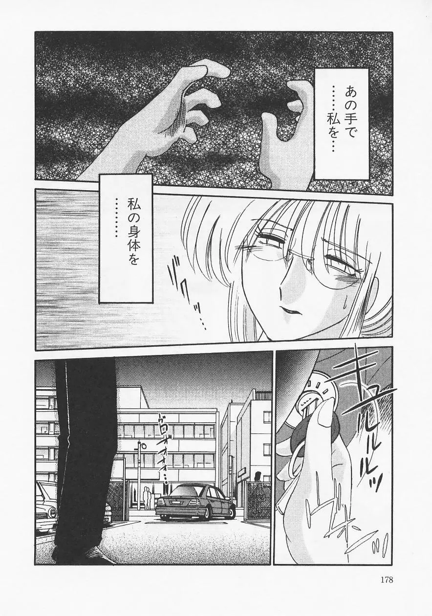 鷹月助教授の淫靡な日々 6 Page.182