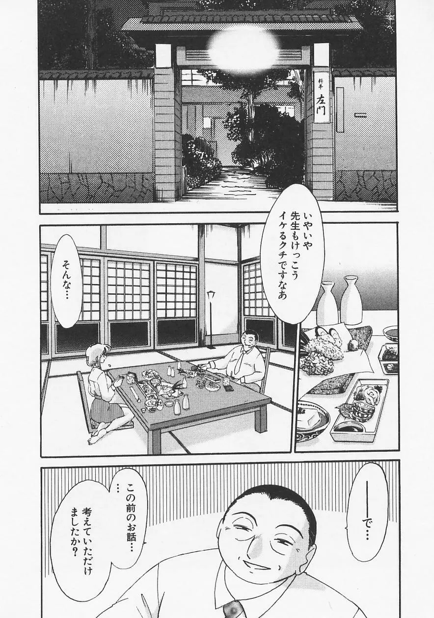 鷹月助教授の淫靡な日々 6 Page.184