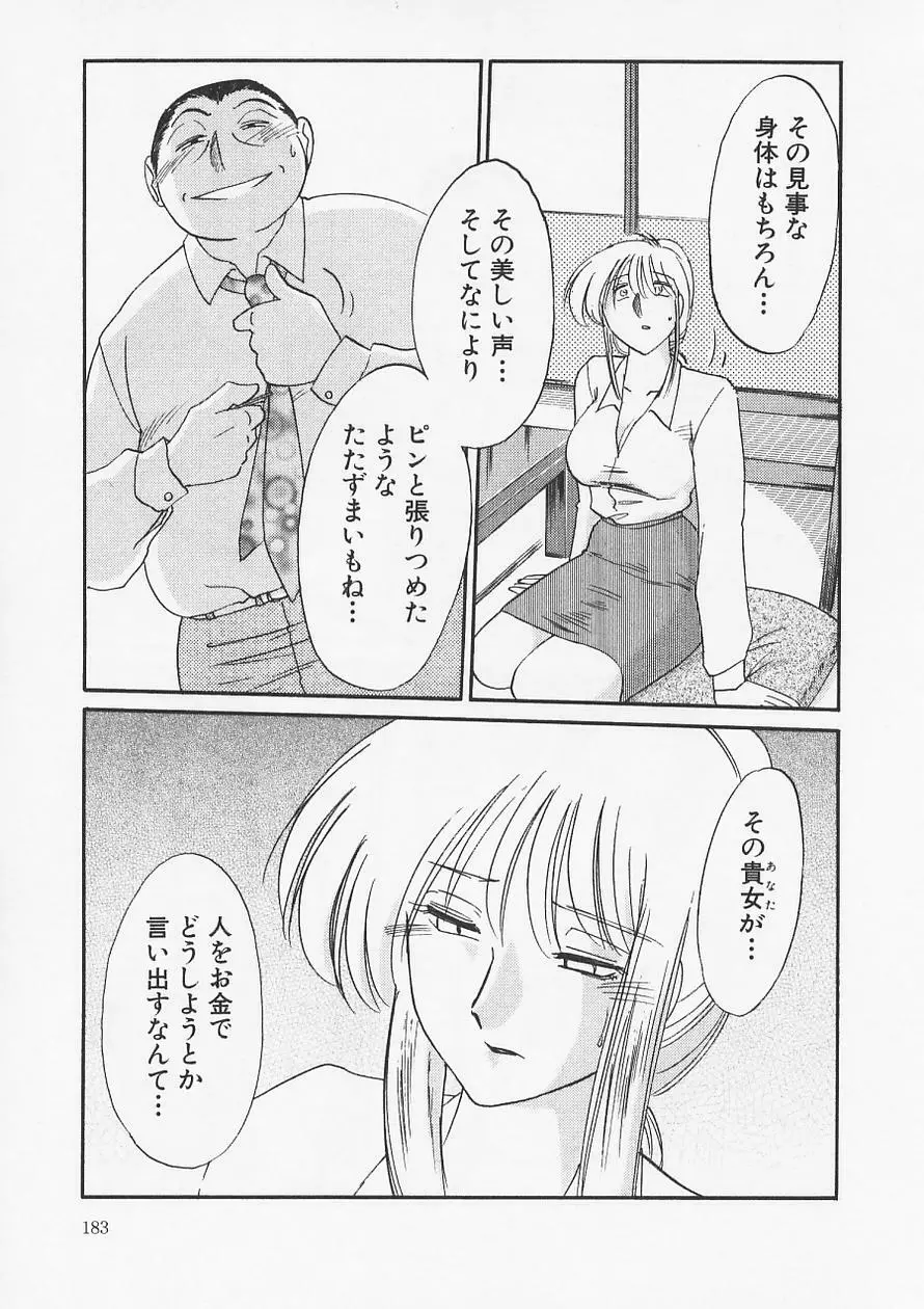 鷹月助教授の淫靡な日々 6 Page.187