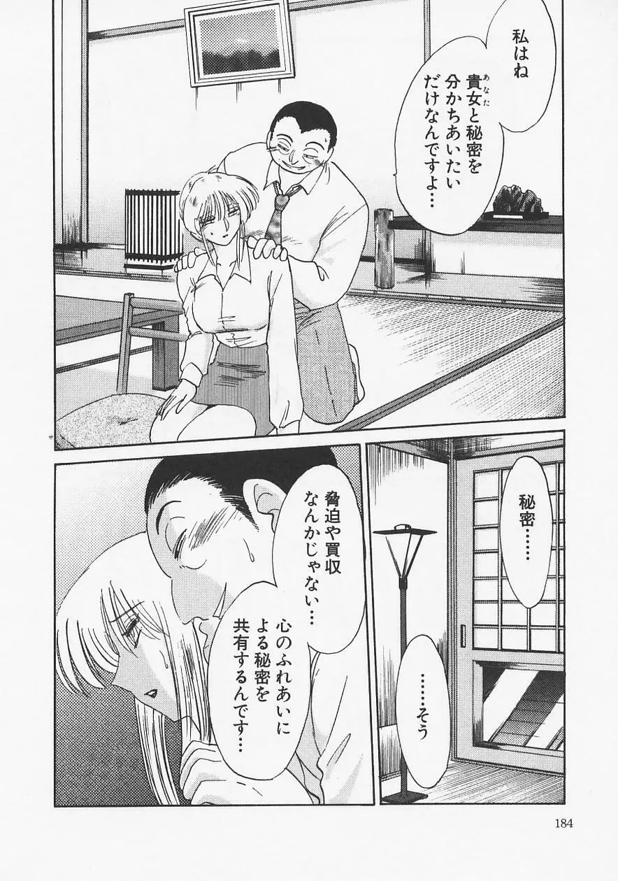 鷹月助教授の淫靡な日々 6 Page.188